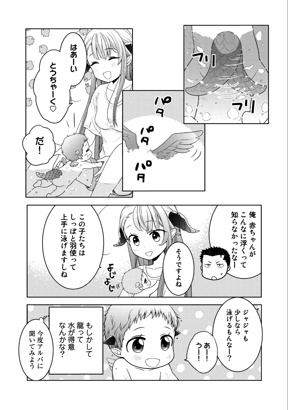 帰宅途中で嫁と娘ができたんだけど、ドラゴンだった。 - 第9話 - Page 9