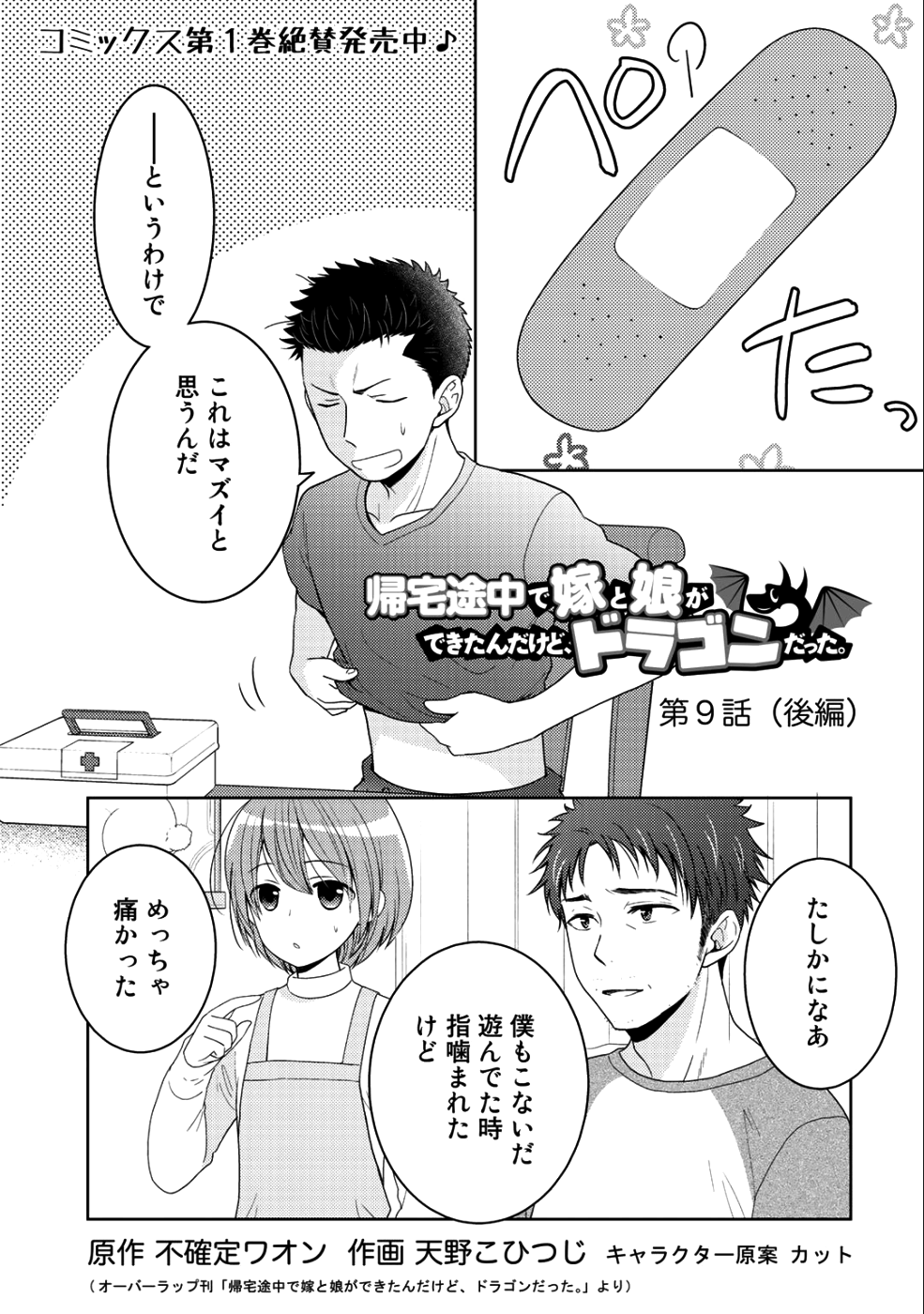 帰宅途中で嫁と娘ができたんだけど、ドラゴンだった。 第9.2話 - Trang 1
