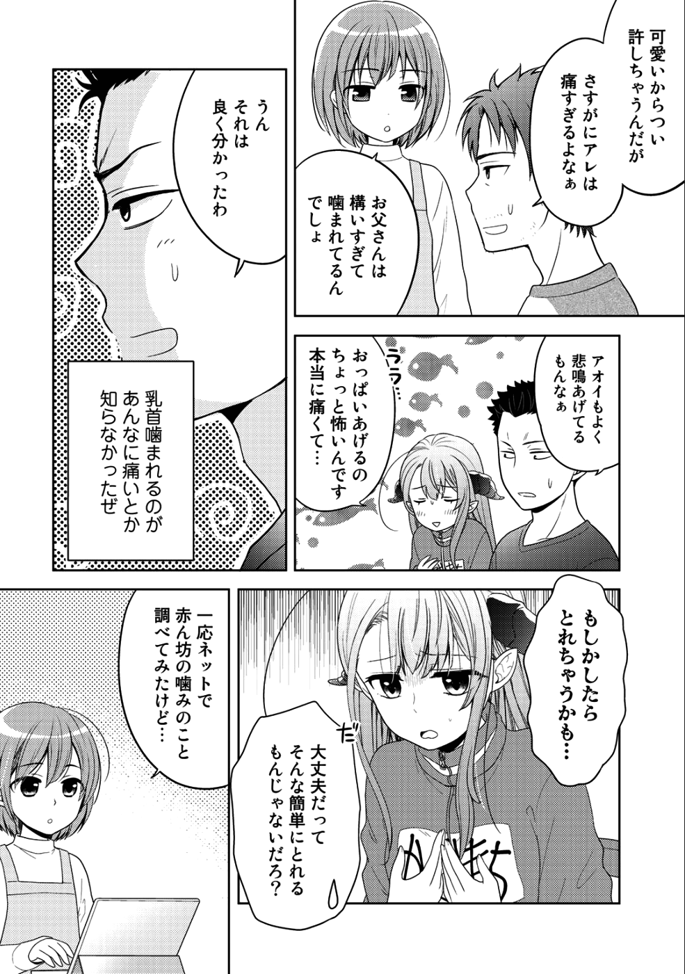 帰宅途中で嫁と娘ができたんだけど、ドラゴンだった。 第9.2話 - Trang 2