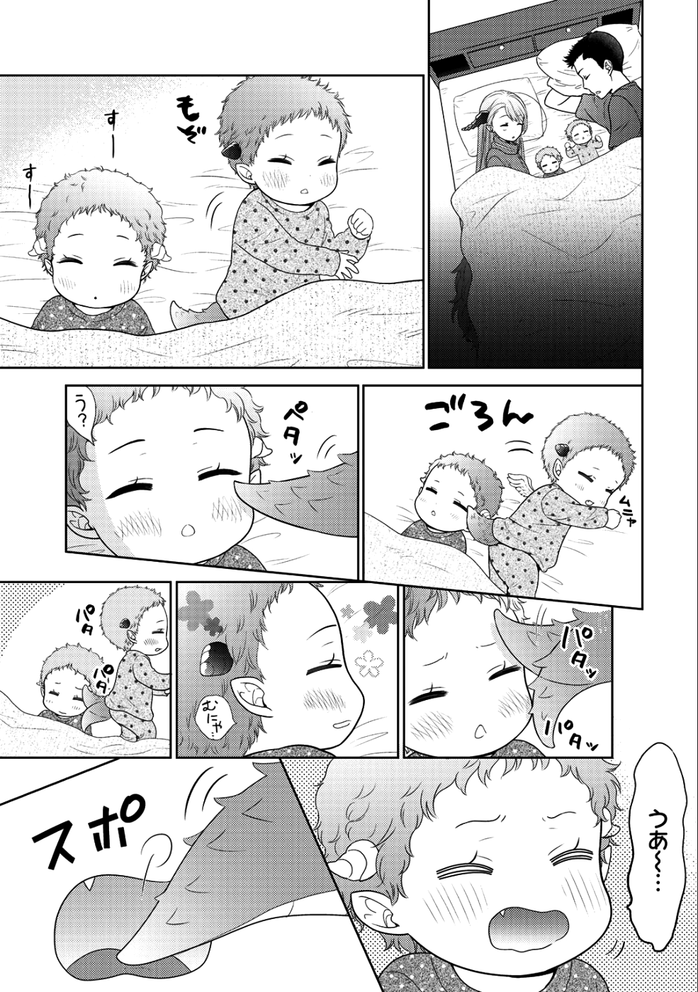 帰宅途中で嫁と娘ができたんだけど、ドラゴンだった。 第9.2話 - Trang 11