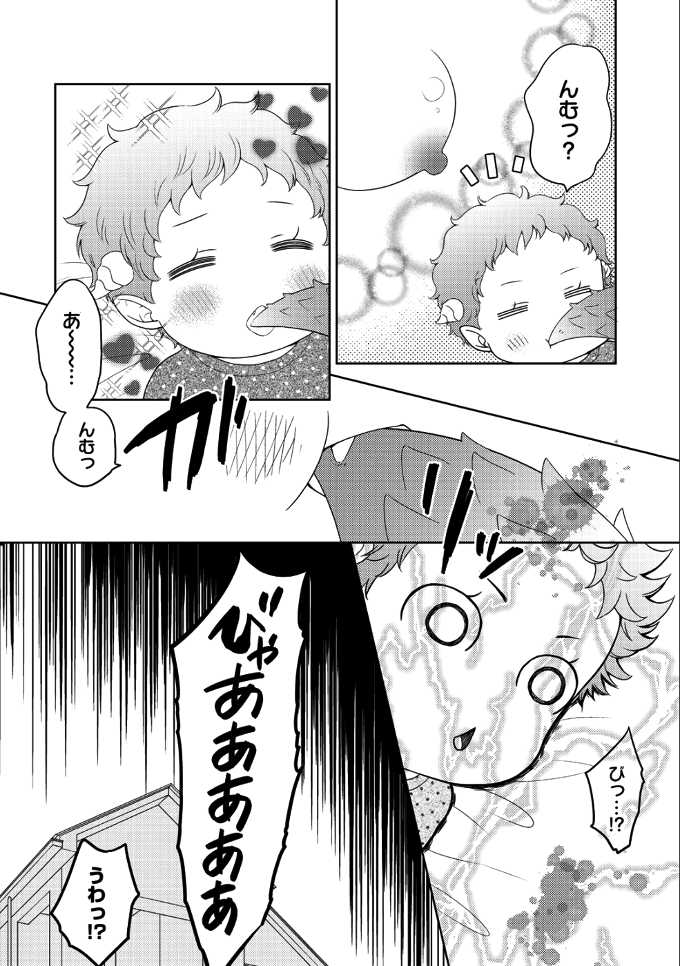 帰宅途中で嫁と娘ができたんだけど、ドラゴンだった。 第9.2話 - Trang 12