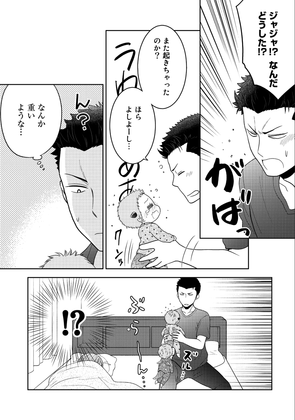 帰宅途中で嫁と娘ができたんだけど、ドラゴンだった。 第9.2話 - Trang 13