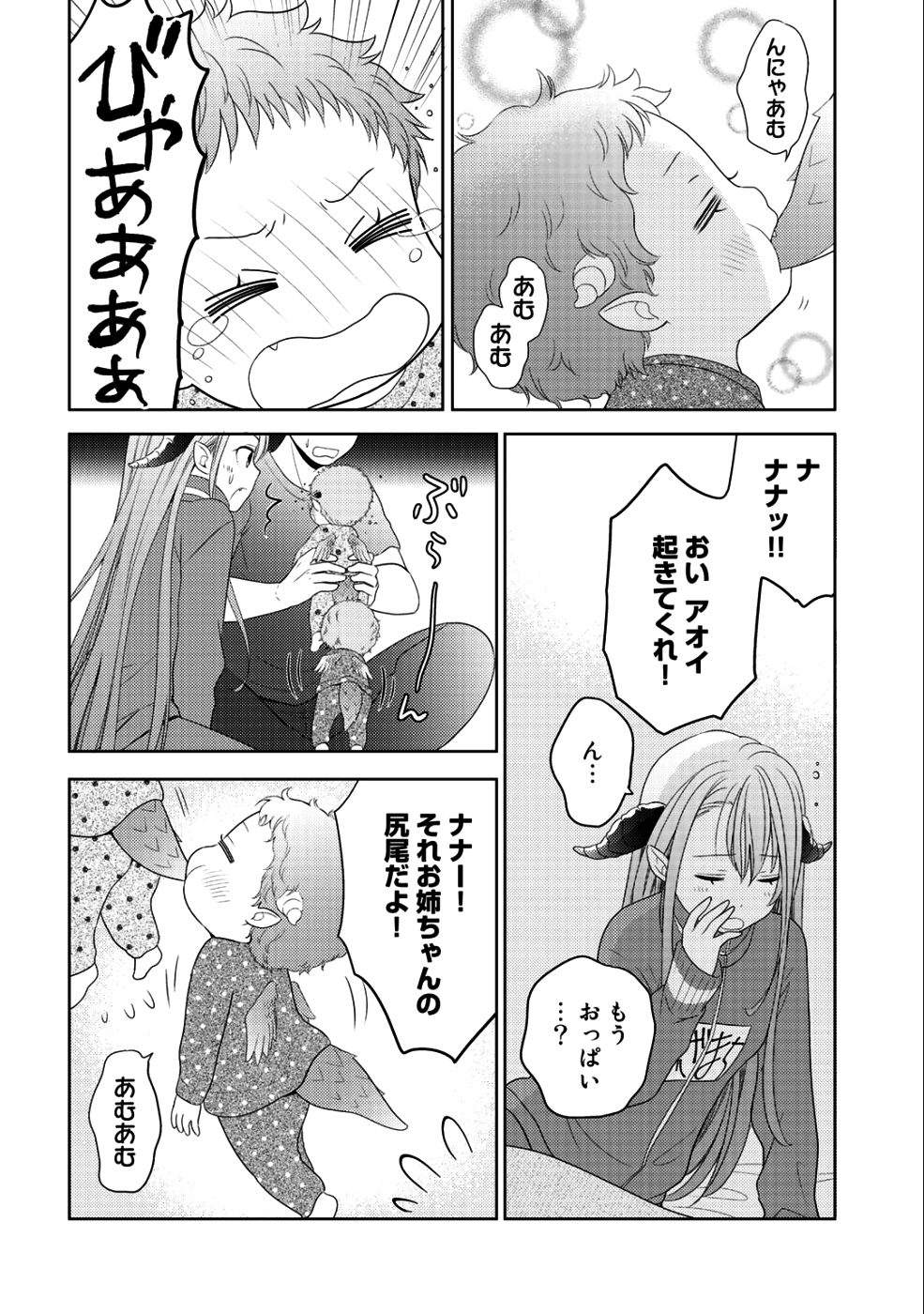 帰宅途中で嫁と娘ができたんだけど、ドラゴンだった。 第9.2話 - Trang 14