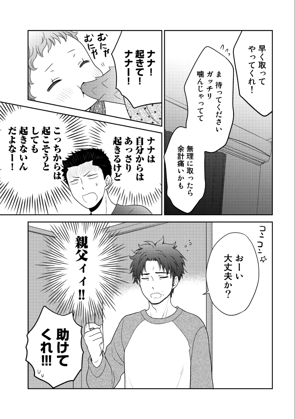 帰宅途中で嫁と娘ができたんだけど、ドラゴンだった。 第9.2話 - Trang 15