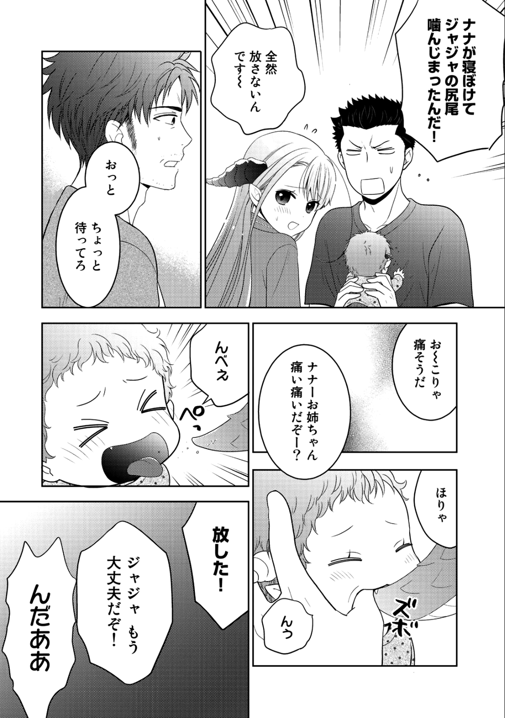 帰宅途中で嫁と娘ができたんだけど、ドラゴンだった。 第9.2話 - Trang 16