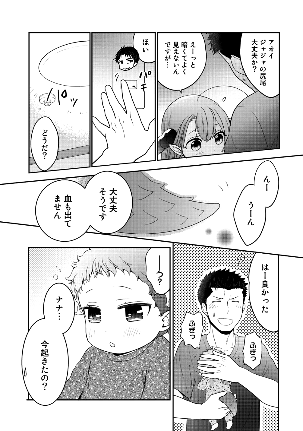 帰宅途中で嫁と娘ができたんだけど、ドラゴンだった。 第9.2話 - Trang 17