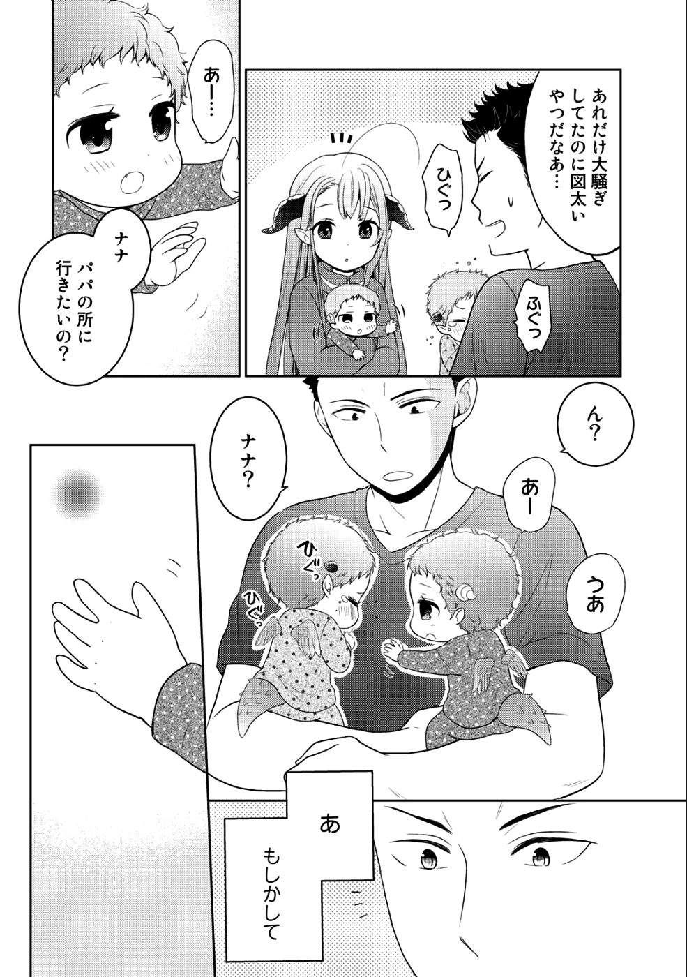 帰宅途中で嫁と娘ができたんだけど、ドラゴンだった。 第9.2話 - Trang 18