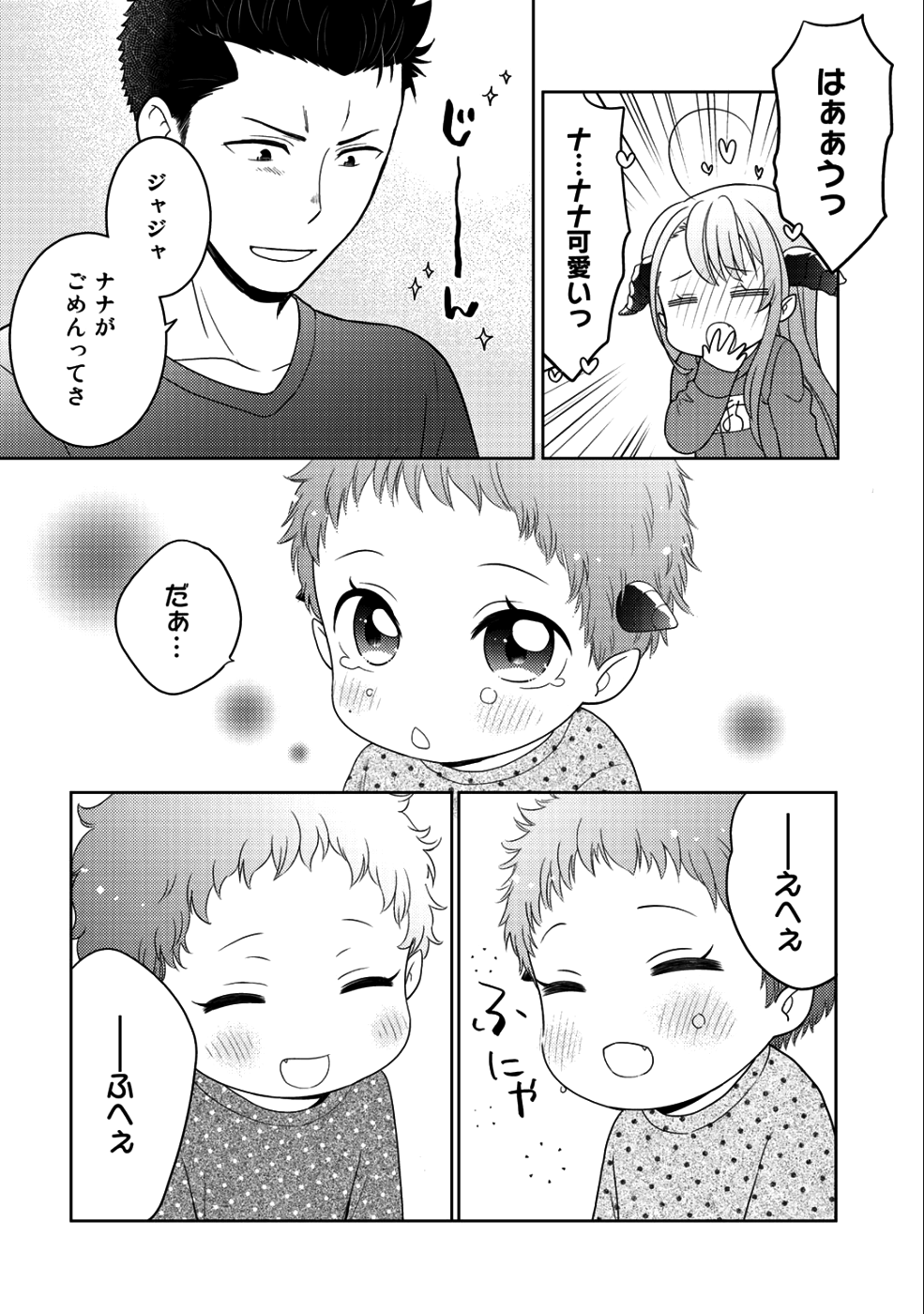 帰宅途中で嫁と娘ができたんだけど、ドラゴンだった。 第9.2話 - Trang 20