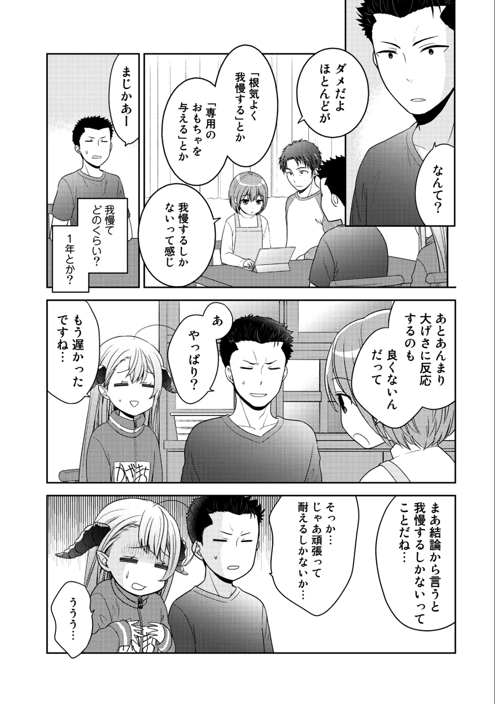 帰宅途中で嫁と娘ができたんだけど、ドラゴンだった。 第9.2話 - Trang 3
