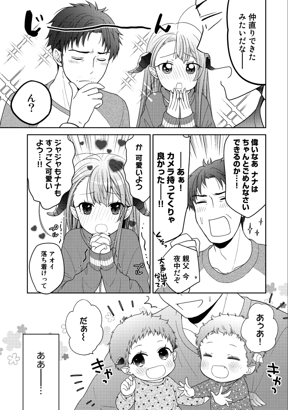 帰宅途中で嫁と娘ができたんだけど、ドラゴンだった。 第9.2話 - Trang 21