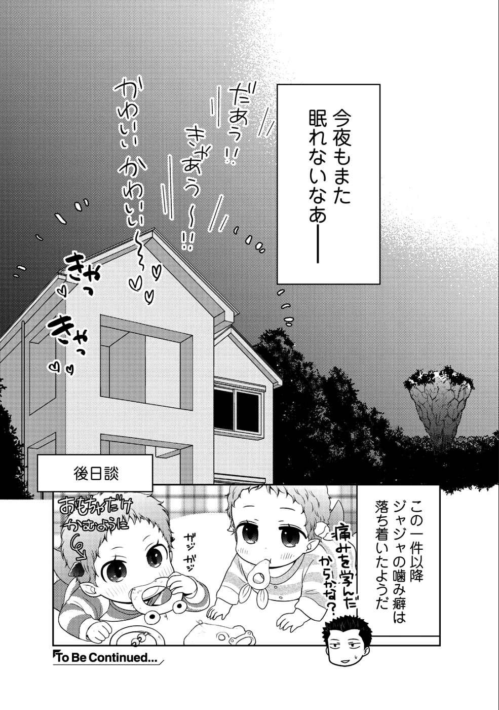 帰宅途中で嫁と娘ができたんだけど、ドラゴンだった。 第9.2話 - Trang 22