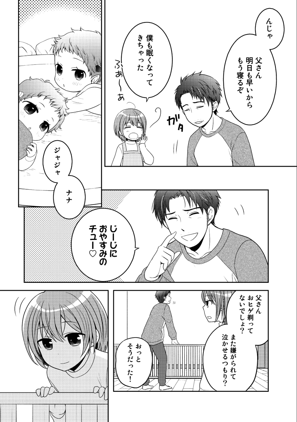 帰宅途中で嫁と娘ができたんだけど、ドラゴンだった。 第9.2話 - Trang 4