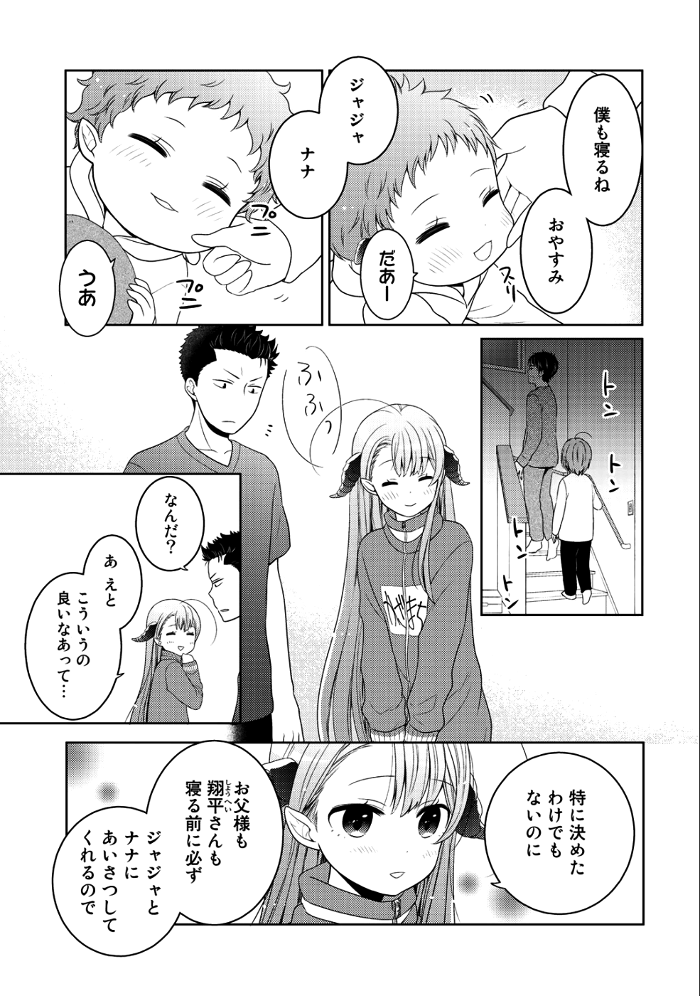 帰宅途中で嫁と娘ができたんだけど、ドラゴンだった。 第9.2話 - Trang 5