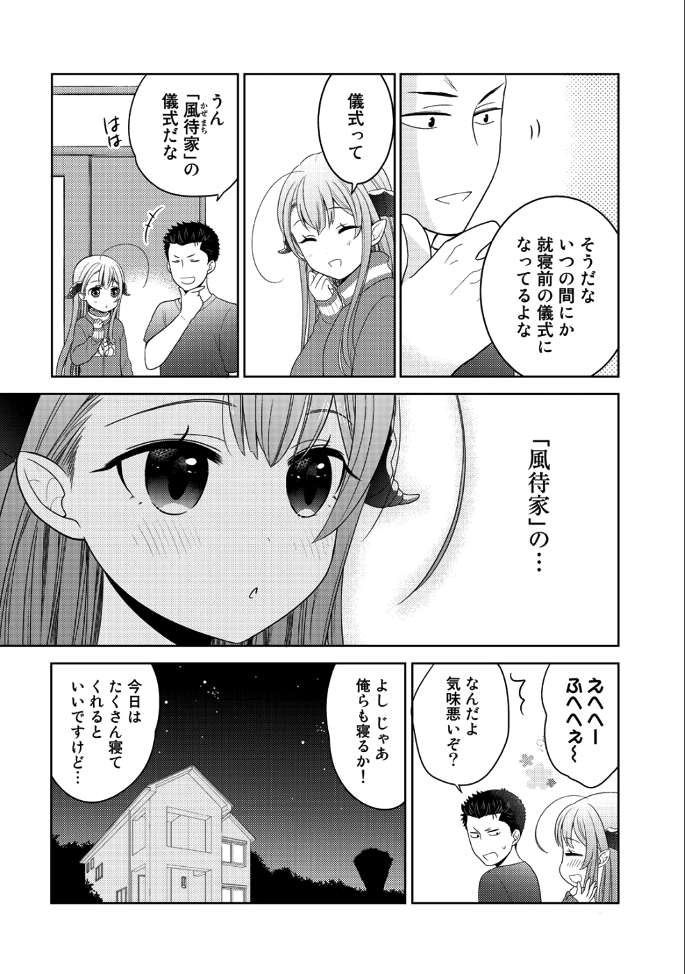 帰宅途中で嫁と娘ができたんだけど、ドラゴンだった。 第9.2話 - Trang 6