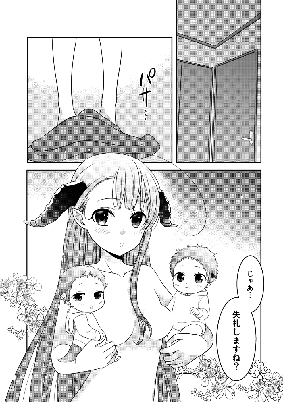 帰宅途中で嫁と娘ができたんだけど、ドラゴンだった。 第9.2話 - Trang 7
