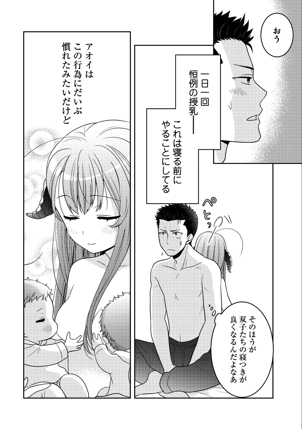 帰宅途中で嫁と娘ができたんだけど、ドラゴンだった。 第9.2話 - Trang 8