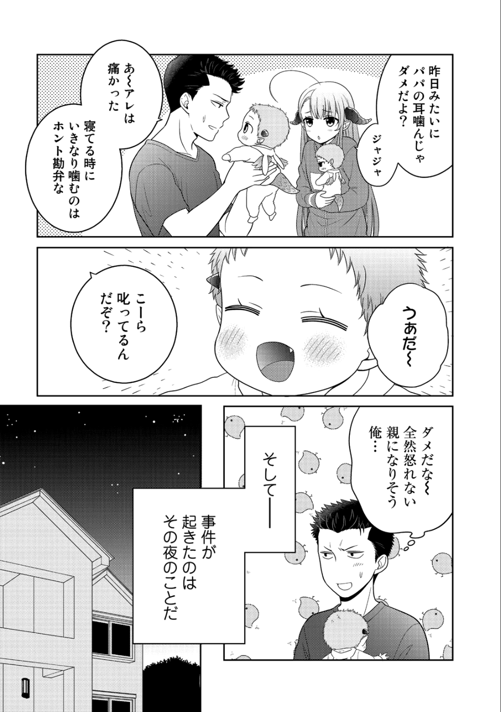 帰宅途中で嫁と娘ができたんだけど、ドラゴンだった。 第9.2話 - Trang 10