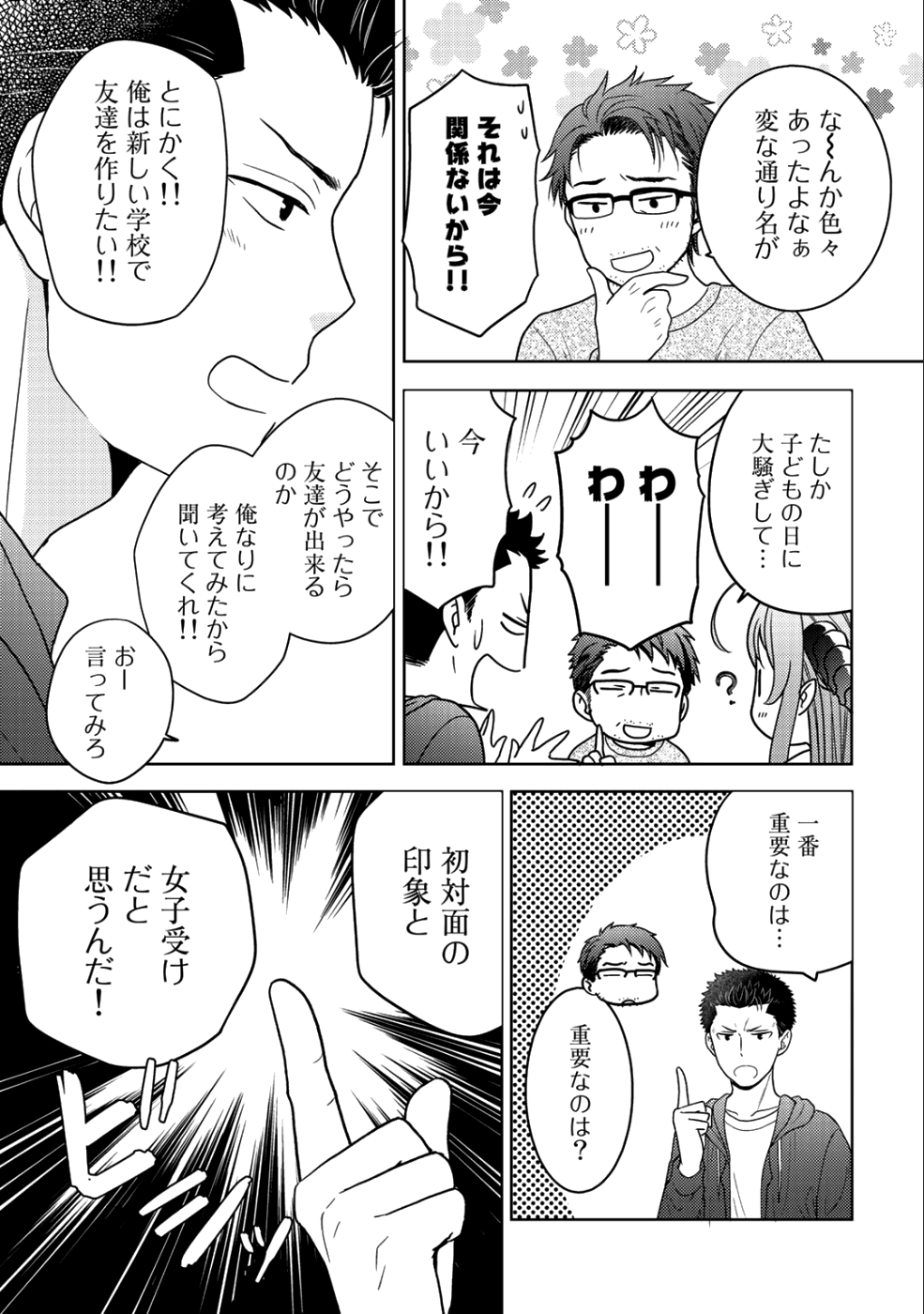 帰宅途中で嫁と娘ができたんだけど、ドラゴンだった。 第10.1話 - Trang 11