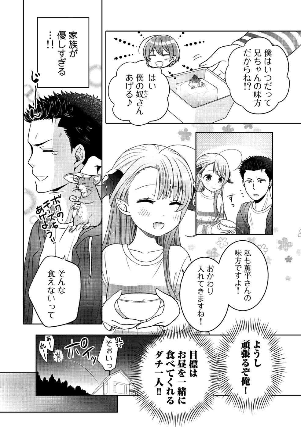 帰宅途中で嫁と娘ができたんだけど、ドラゴンだった。 第10.1話 - Trang 14