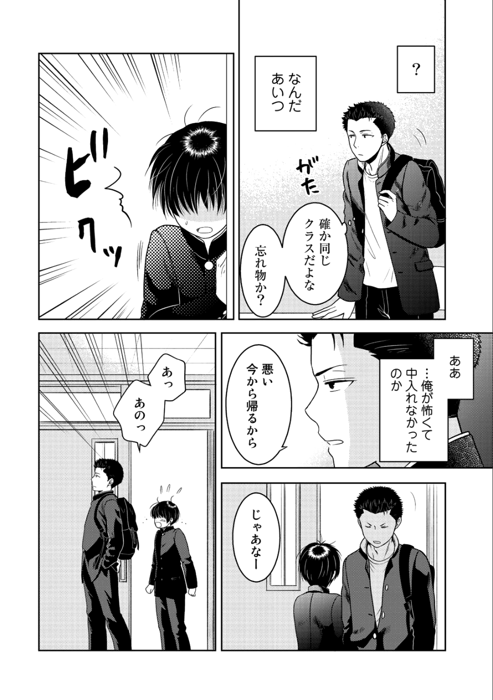 帰宅途中で嫁と娘ができたんだけど、ドラゴンだった。 第10.1話 - Trang 16