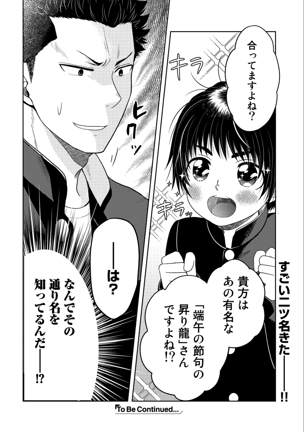 帰宅途中で嫁と娘ができたんだけど、ドラゴンだった。 第10.1話 - Trang 18