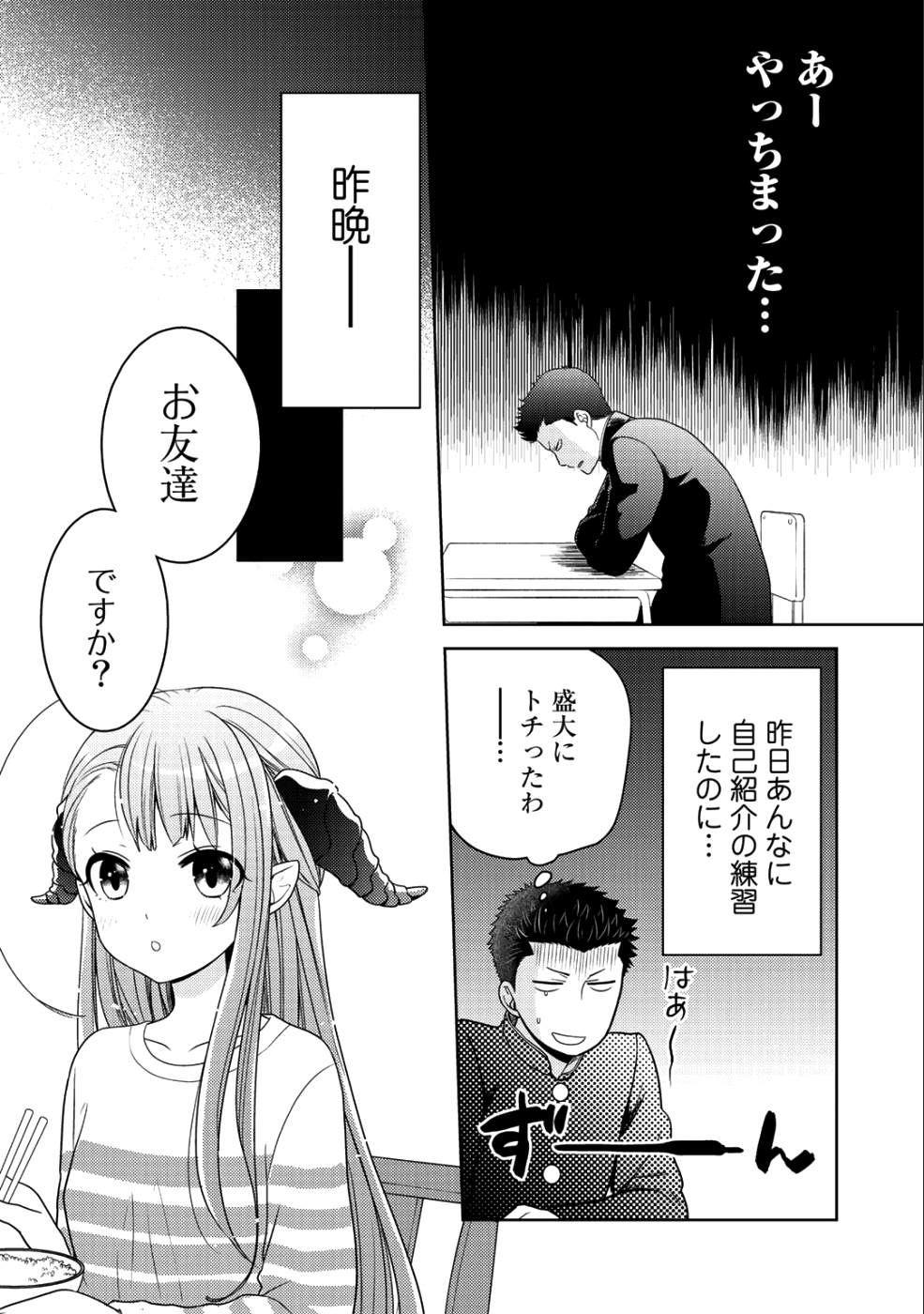 帰宅途中で嫁と娘ができたんだけど、ドラゴンだった。 第10.1話 - Trang 6