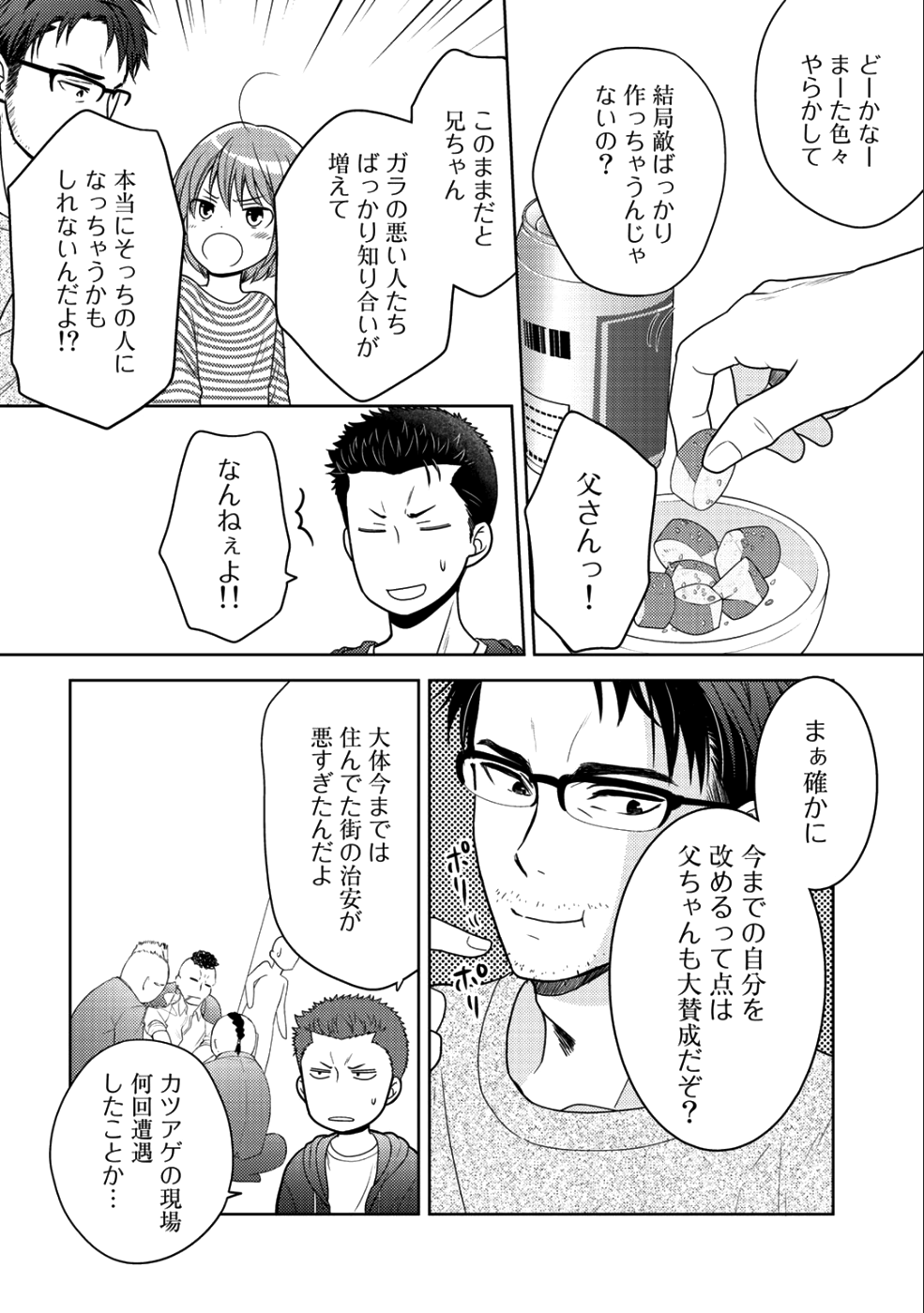 帰宅途中で嫁と娘ができたんだけど、ドラゴンだった。 第10.1話 - Trang 8