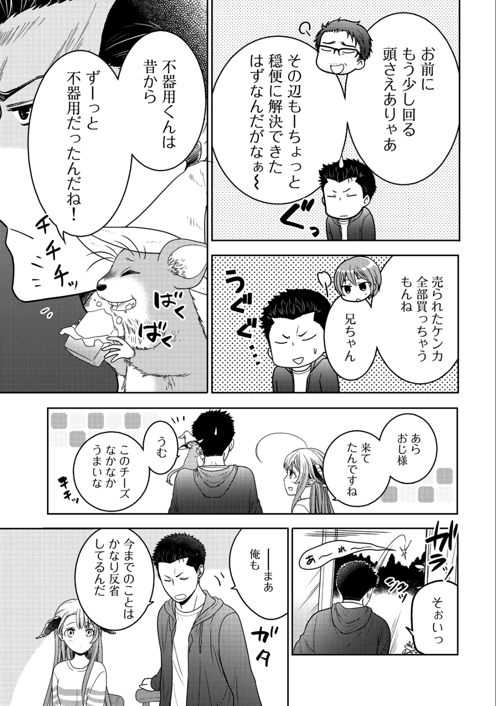 帰宅途中で嫁と娘ができたんだけど、ドラゴンだった。 第10.1話 - Trang 9