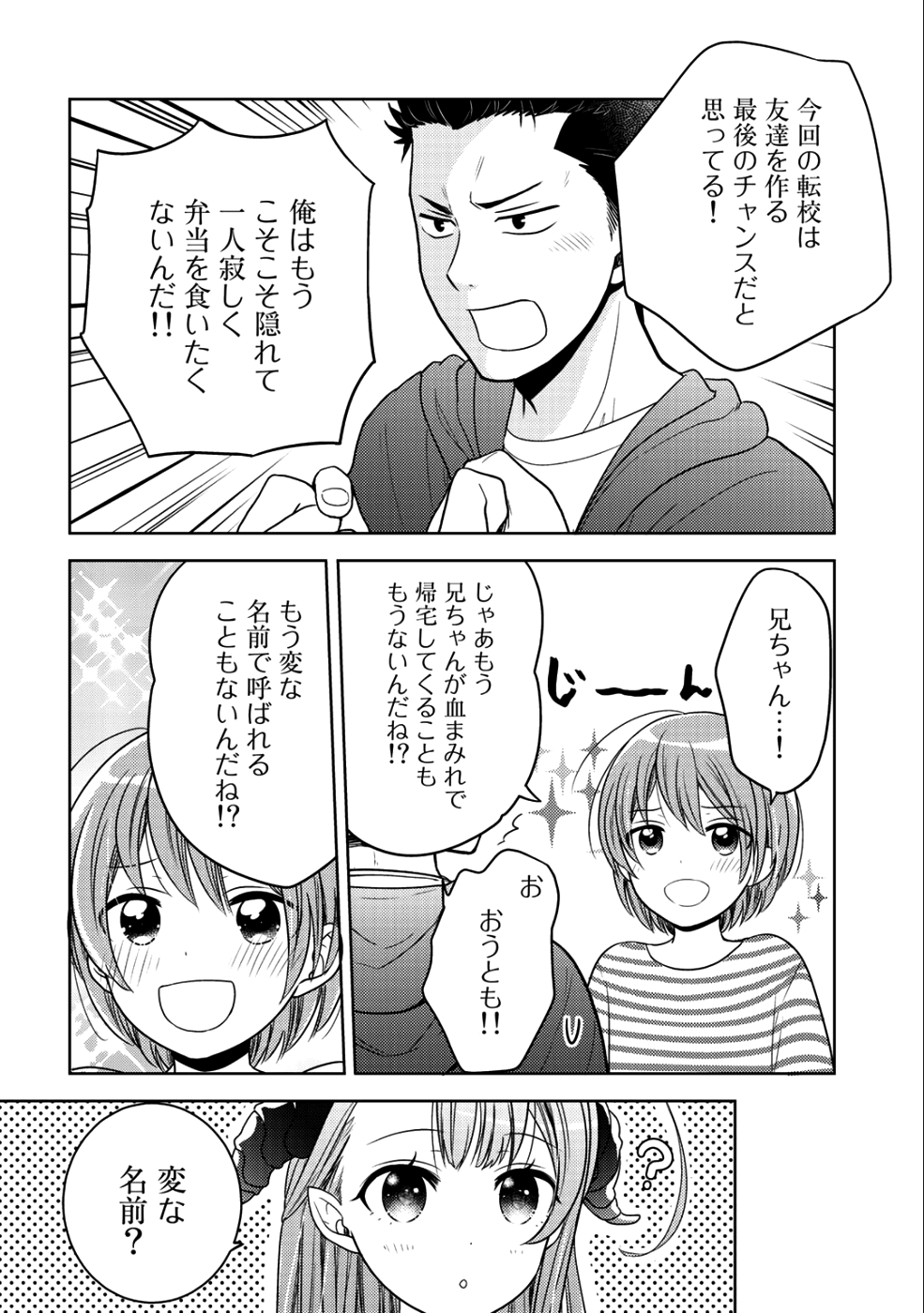 帰宅途中で嫁と娘ができたんだけど、ドラゴンだった。 第10.1話 - Trang 10