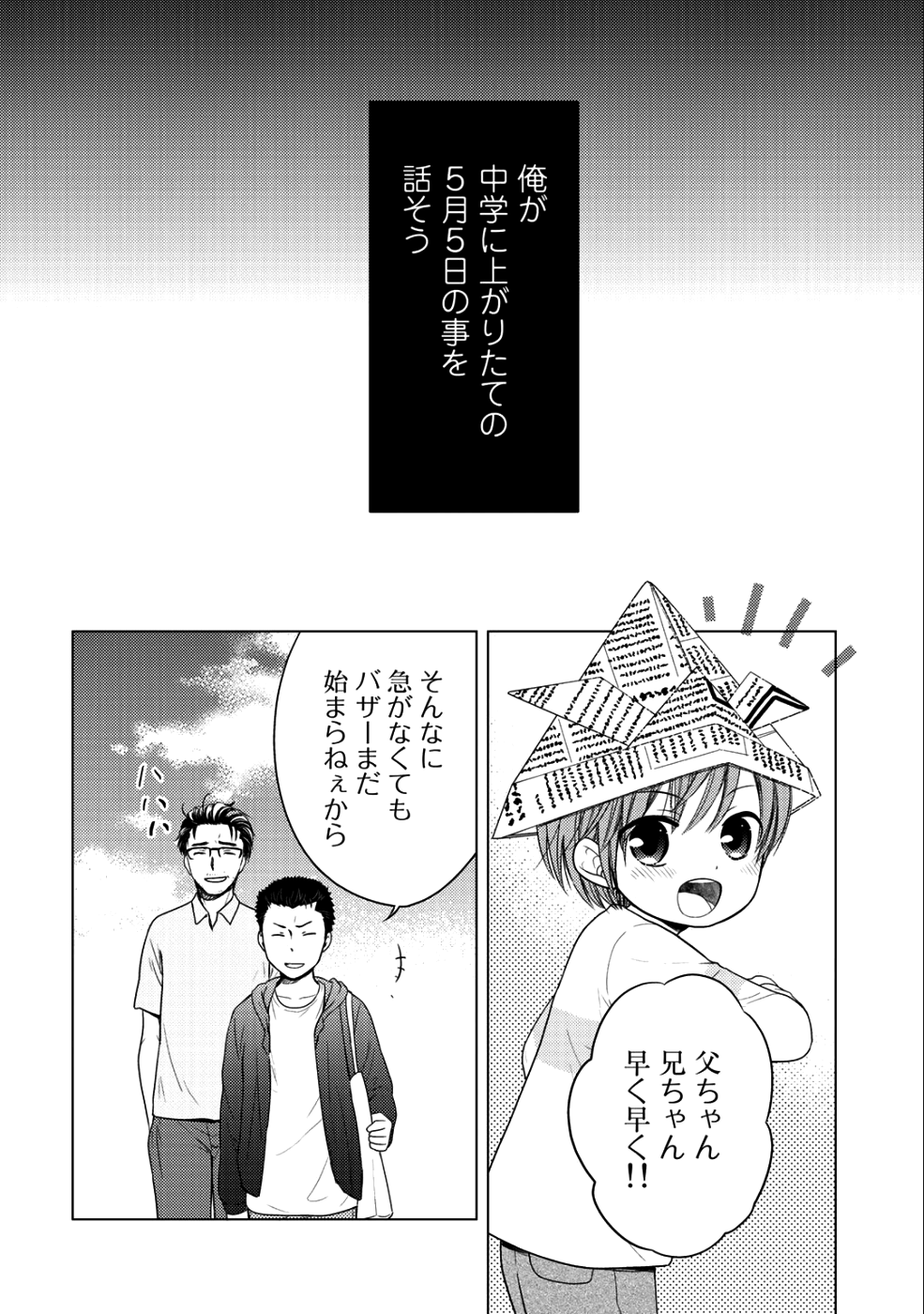 帰宅途中で嫁と娘ができたんだけど、ドラゴンだった。 第10.2話 - Trang 2