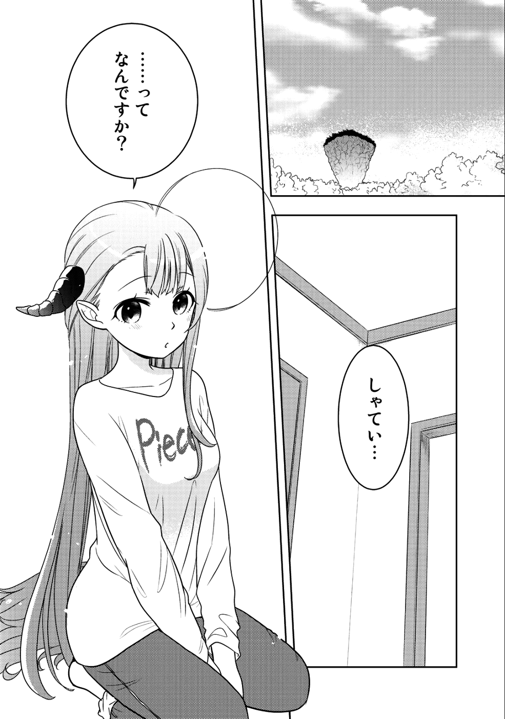 帰宅途中で嫁と娘ができたんだけど、ドラゴンだった。 第10.2話 - Trang 14