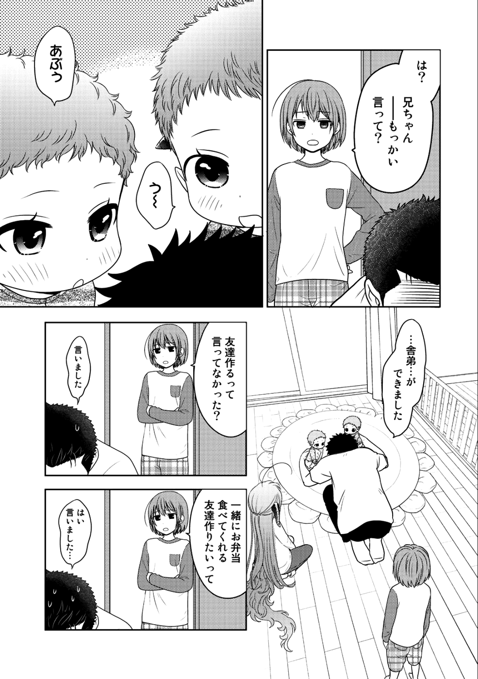 帰宅途中で嫁と娘ができたんだけど、ドラゴンだった。 第10.2話 - Trang 15
