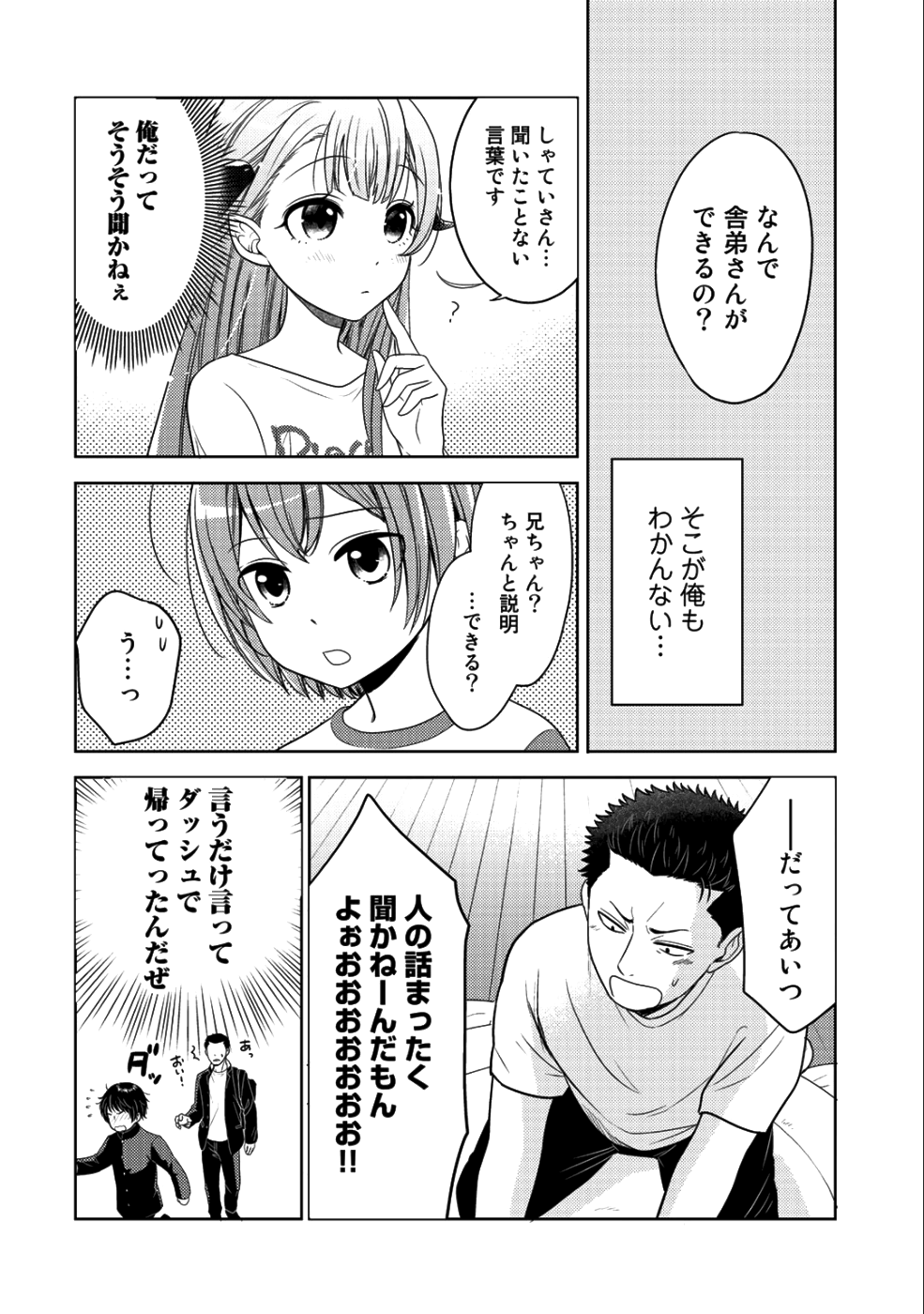 帰宅途中で嫁と娘ができたんだけど、ドラゴンだった。 第10.2話 - Trang 16