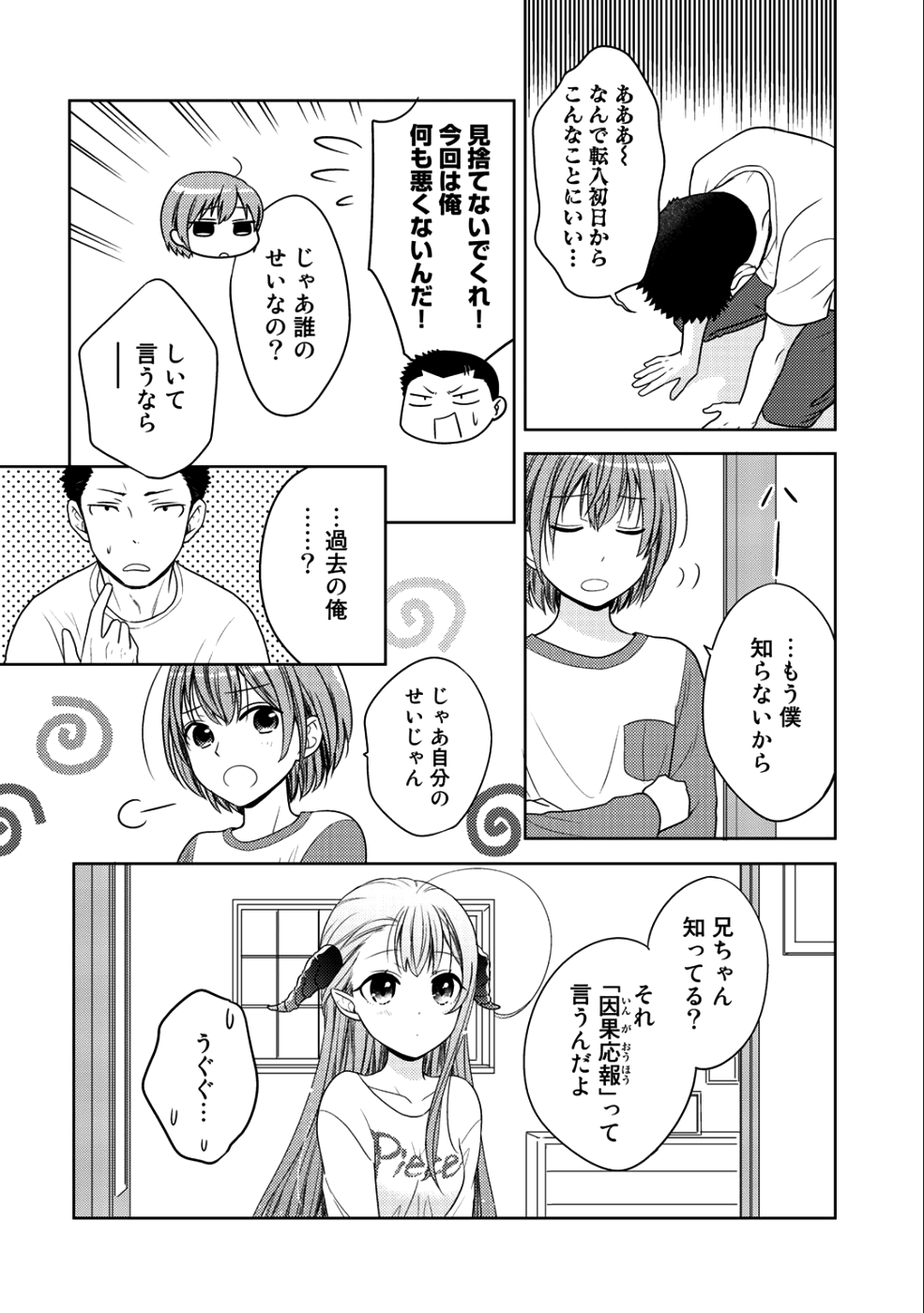 帰宅途中で嫁と娘ができたんだけど、ドラゴンだった。 第10.2話 - Trang 18