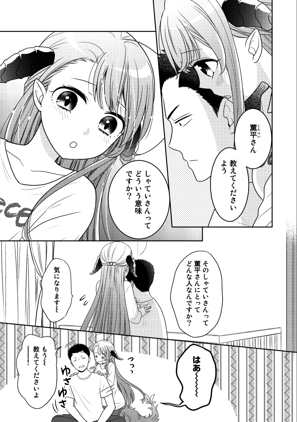 帰宅途中で嫁と娘ができたんだけど、ドラゴンだった。 第10.2話 - Trang 19