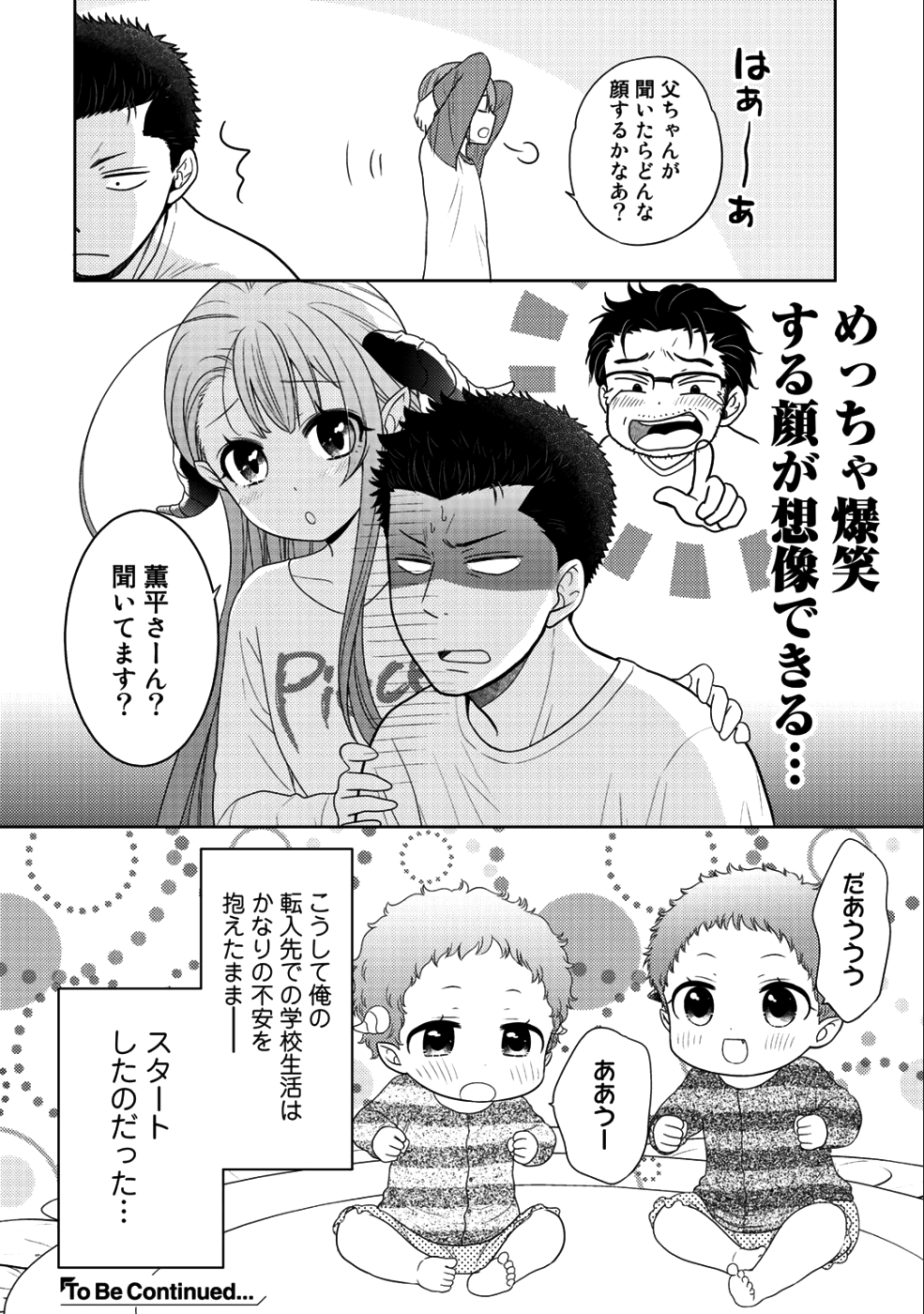 帰宅途中で嫁と娘ができたんだけど、ドラゴンだった。 第10.2話 - Trang 20