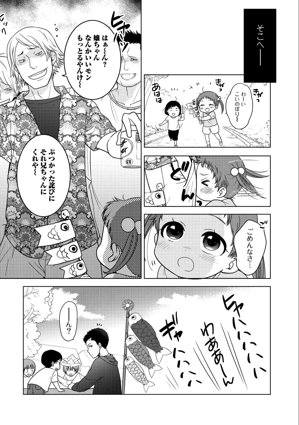 帰宅途中で嫁と娘ができたんだけど、ドラゴンだった。 第10.2話 - Trang 4