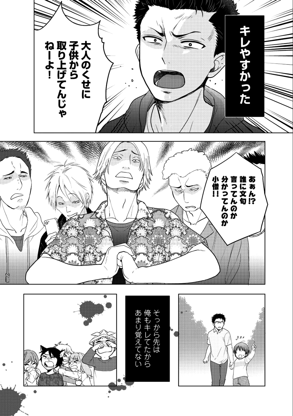 帰宅途中で嫁と娘ができたんだけど、ドラゴンだった。 第10.2話 - Trang 6