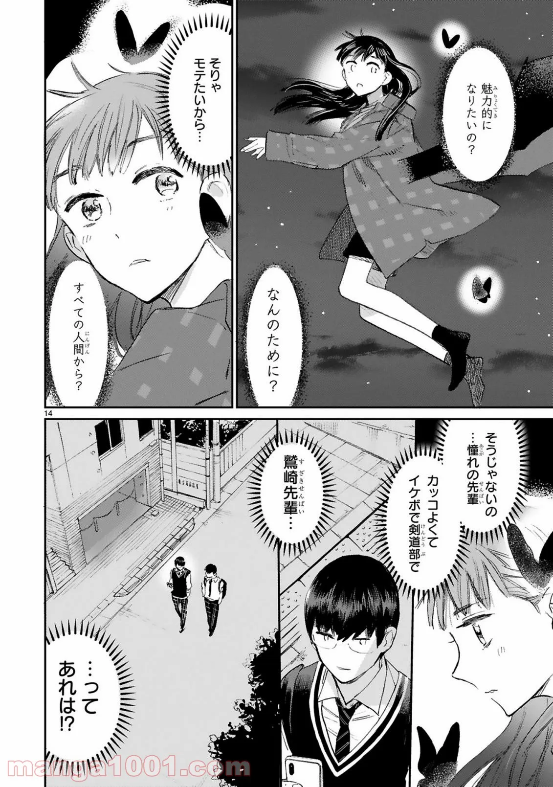 魔王おじさんと契約生活はじめました 第4.1話 - Trang 14