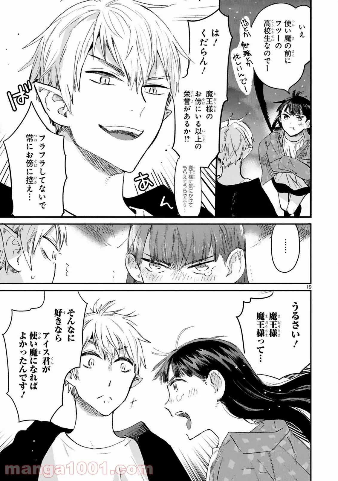 魔王おじさんと契約生活はじめました 第4.1話 - Trang 19