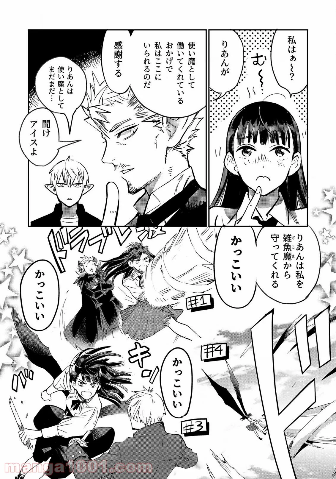 魔王おじさんと契約生活はじめました 第4.1話 - Trang 25