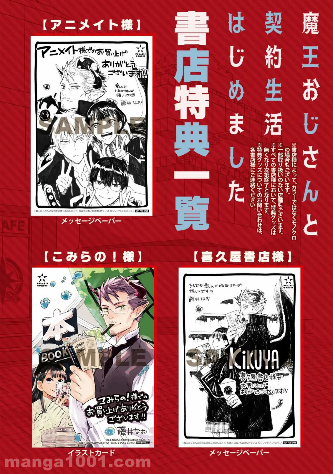 魔王おじさんと契約生活はじめました 第4.1話 - Trang 27
