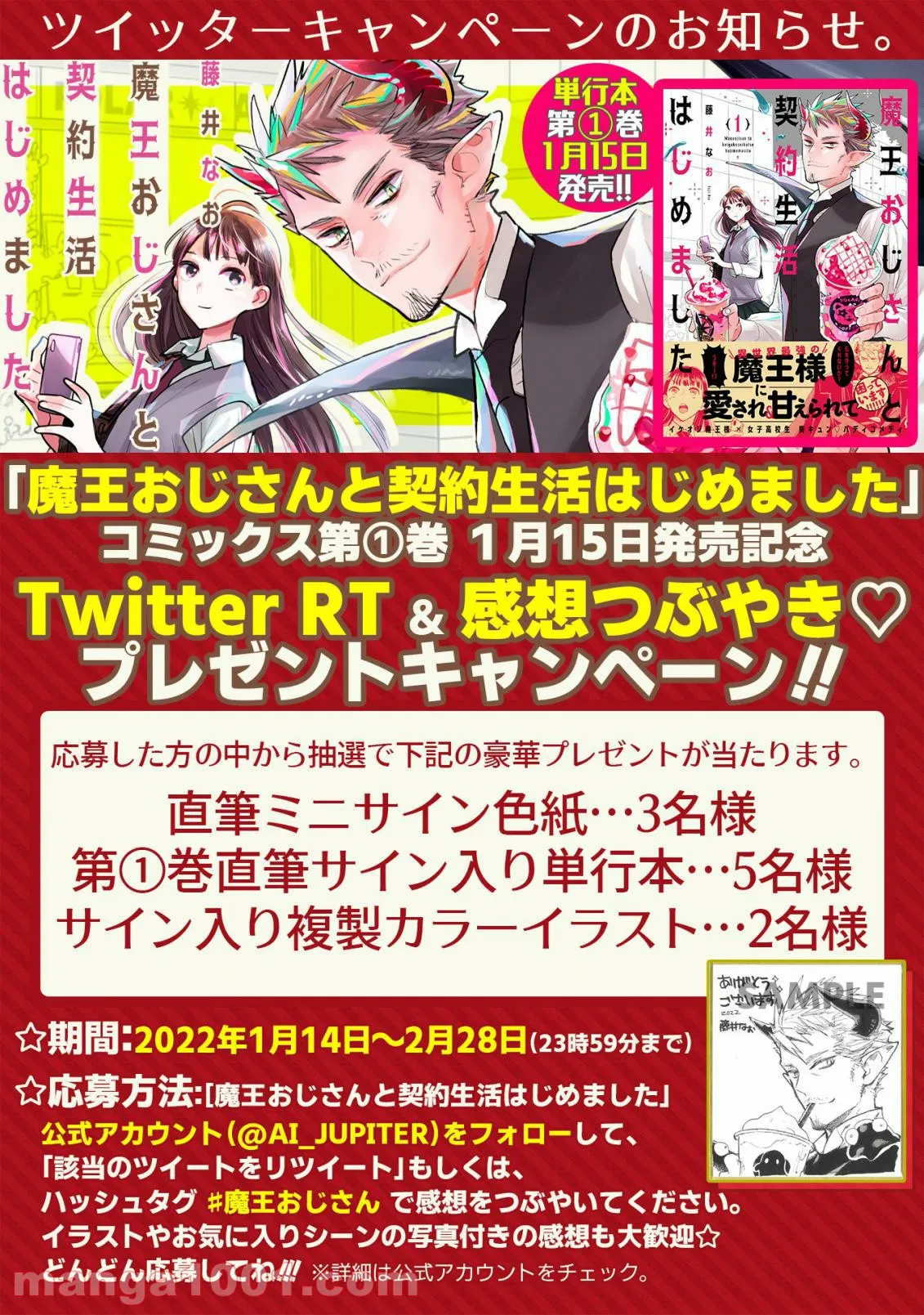 魔王おじさんと契約生活はじめました 第4.1話 - Trang 29