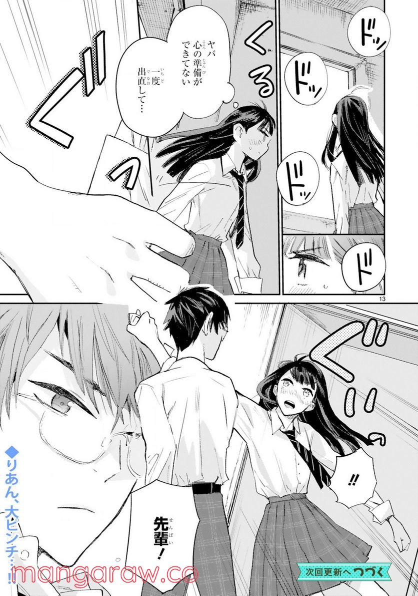 魔王おじさんと契約生活はじめました 第5.1話 - Trang 13