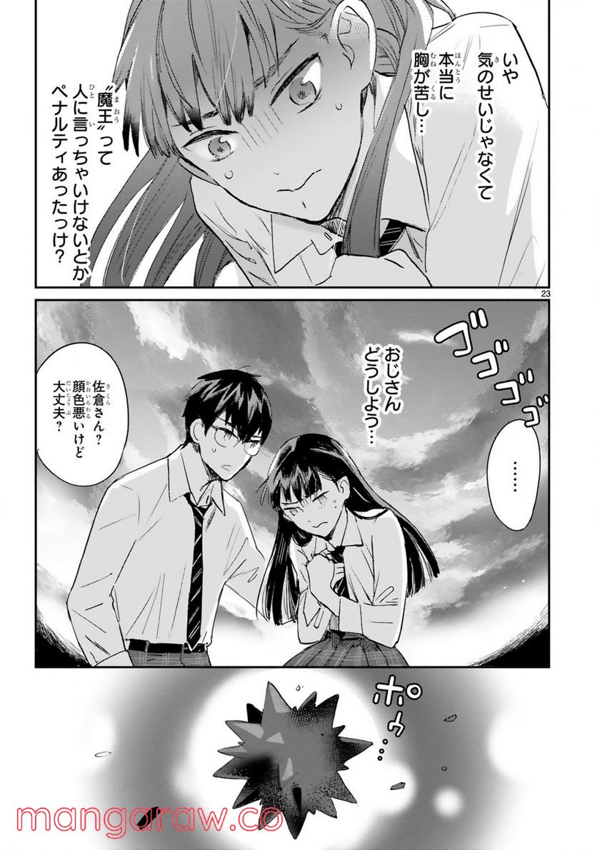魔王おじさんと契約生活はじめました 第5.2話 - Trang 11