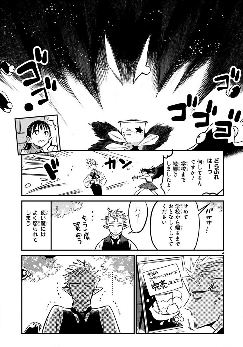 魔王おじさんと契約生活はじめました 第8.6話 - Trang 4