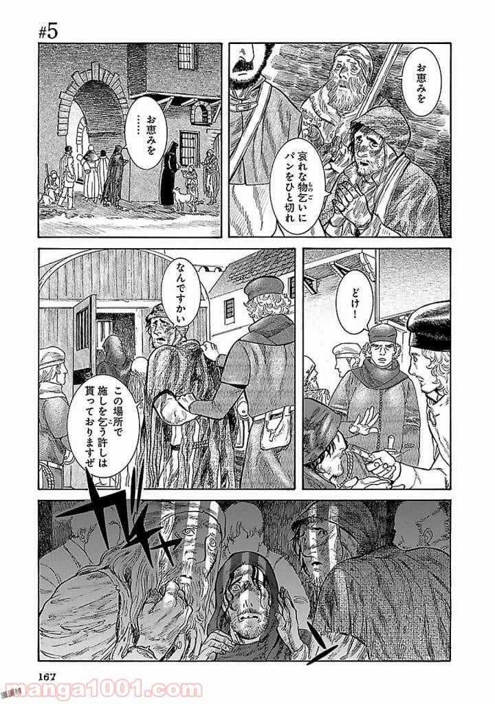 ヴラド・ドラクラ 第5話 - Trang 1