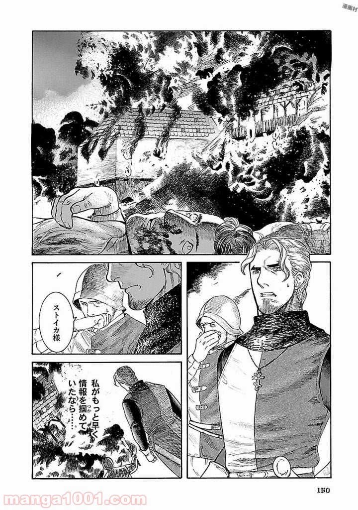 ヴラド・ドラクラ 第5話 - Trang 14