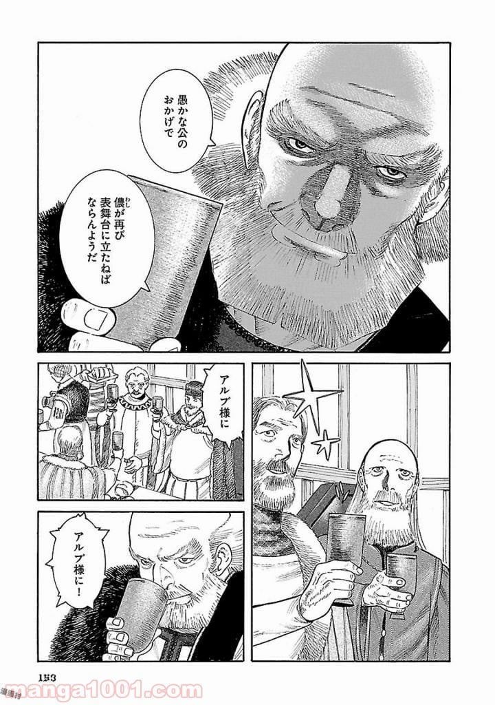 ヴラド・ドラクラ 第5話 - Trang 17
