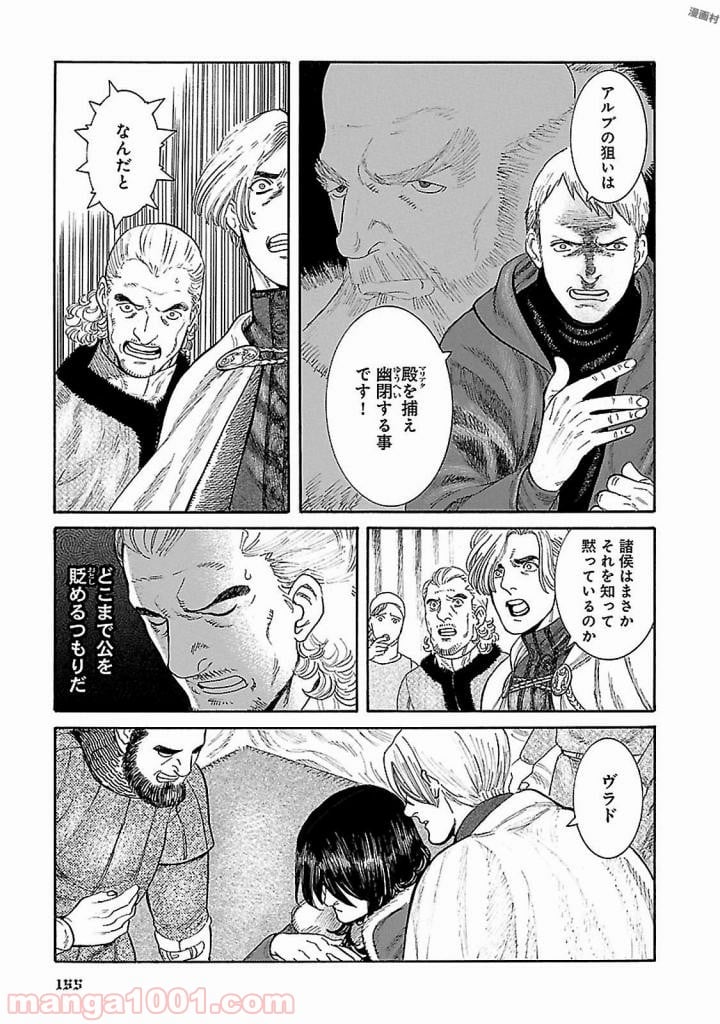 ヴラド・ドラクラ 第5話 - Trang 19